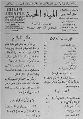 المياة الحية